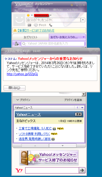 yahoo-messenger-screenshot